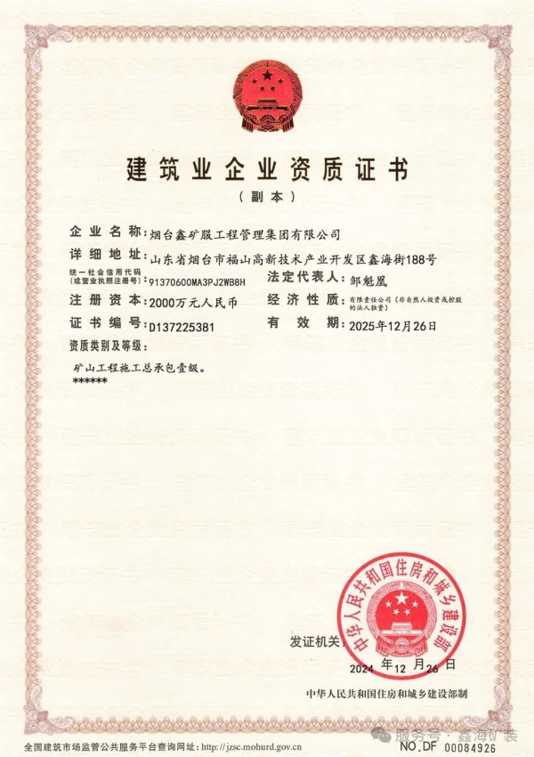 尾矿库施工资质